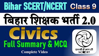 Bihar SCERT NCERT Class 9 Civicspolity Summary Bihar 2nd phase Teacher exam [upl. by Searcy]