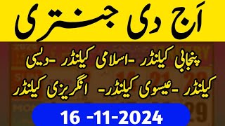 16 November 2024 Today Urdu Islamic calendar today Punjabi calendar today Islamic Jantri [upl. by Nohsyar846]