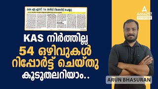 KAS Exam Notification 2023  Kerala Administrative Service Latest News  By Arun Sir [upl. by Elspet]