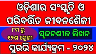 Odisha ra sanskruti o paribartita jibana sailiSuravi 2024 creative writingSuravi 2024 [upl. by Trygve]