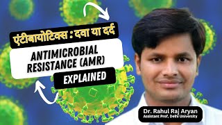 एंटीबायोटिक्स दवा या दर्द Antimicrobial Resistance AMR Explained [upl. by Anialad]