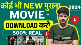 New Movie Download Kaise Karen  How To Download New Movies l new movie download l [upl. by Eigriv761]