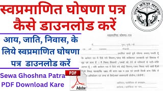 स्वप्रमाणित घोषणा पत्र कैसे डाउनलोड करें  Ghoshna Patra Kaise Bhare  स्वप्रमाणित घोषणा पत्र 2023 [upl. by Kit]