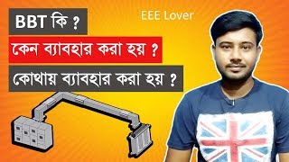 What Is BBT In Electrical  Why BBT Use In Factory  What means By BBT  EEE Lover [upl. by Jamieson]