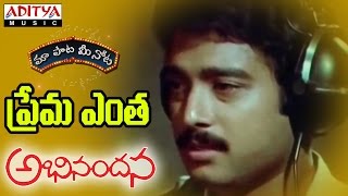 Ade Neevu Full Song With Telugu Lyrics quotమా పాట మీ నోటquot Abhinandana Songs [upl. by Norac508]