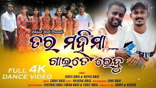 NEW KORAPUTIYA CHRISTIAN SONGTOR MOHIMA GAITE REBUSURYA BHAI amp MANAS BHAI 4K VIDEO jihovahjireh [upl. by Maia]