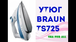 Обзор на Утюг BRAUN TexStyle 7 TS725 Распаковка [upl. by Ettesus]