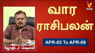 வார ராசி பலன் 03042023 முதல் 09042023  ஜோதிடர் ஷெல்வீ  Astrologer Shelvi  Weekly Rasi Palan [upl. by Ynelram]