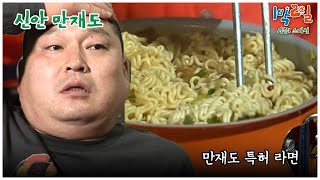 1박2일 스페셜 빨리 라면줘요 현기증 나니까 quot신안 만재도quot│KBS 101031 방송 [upl. by Nytnerb917]