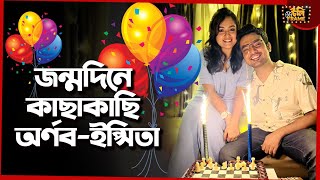 ইপ্সিতার সাথে বিয়ে ভেঙে এই সুন্দরীর সাথে প্রেম করছেন অর্ণব। Actor Arnab Banerjee new girlfriend [upl. by Aetnuahs]