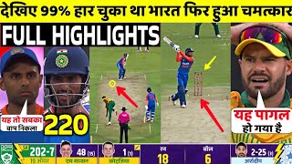 IND Vs SA 3rd T20 Match FULL Match Highlights • IND VS SA 3rd T20 Match HIGHLIGHTS [upl. by Petronia]