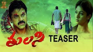 Tulasi Teaser HD  Venkatesh  Nayanthara  Shriya  DSP  Boyapati Srinu  Suresh Productions [upl. by Prescott203]