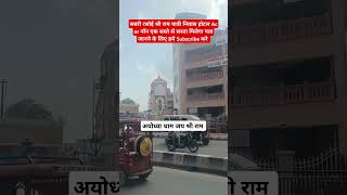 Ayodhya me saste se satsa hotel ayodhyarammandir ayodhya ayodhyadham ram video 🙏 [upl. by Llered]