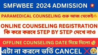 SMFWBEE PARAMEDICAL 2024 COUNSELLING PROCESS START 💥  SMFWB COUNSELLING PROCESS 2024 🔥 smfwbee [upl. by Glantz]