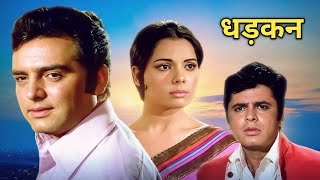 धड़कन 1972 में बनी एक भारतीय फ़िल्म है  Dharkan 1972 Movie  Dharkan Film [upl. by Acirretahs504]