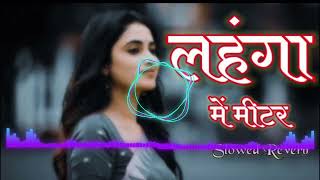 Lahanga me meter slowed reverb  lehanga me meter lofi song  bhojpuri lofi song khesarilal [upl. by Dianne402]