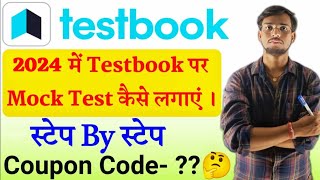 Testbook पर mock test कैसे लगाएं  testbook par test kaise de  how to take mock test on testbook [upl. by Idner]