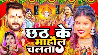 Chhath Puja Song 2024  Bahangi Lachkat Jaye  Kanch Hi Bas Ke Bahangiya  Chhath Geet 2024 [upl. by Ysus931]