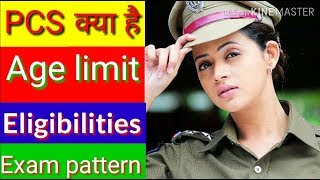 PCs exam PCs exam pattern  Age limit full details in Hindi by let me inform [upl. by Biagio839]