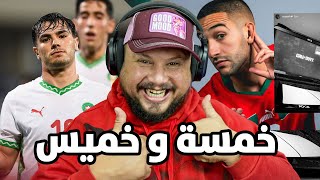 خماسية المنتخب المغربي على الغابون و البكاء في مصر [upl. by Iroj]