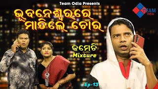 ଭୁବନଶ୍ୱରରେ ମାତିଲେ ଚୋର Comedy Mixture Sankar Pragyan Dezy TeamOdiaOfficial [upl. by Umeh23]