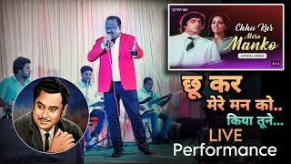 Chookar Mere Man Ko Song Karoke  Kishor Kumar Songs  Old Hindi Karoke Songs [upl. by Ellocin]