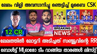 രാജസ്ഥാൻ മുബൈ താരങ്ങളെ വാരികൂട്ടിRCB CSK പണികിട്ടിസഞ്ചുവിന് കോളടിച്ചുRRCSKIPL AUCTIONNEWS LIVE [upl. by Gwendolyn]