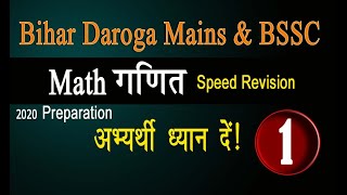 Bihar Daroga SI Mains Math गणित syllabus  Bihar SI Practice Set 01 BPSSC Pattern [upl. by Eliathas]