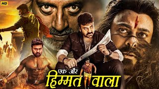 Ek Aur Himmathwala HD Hindi Dubbed Full Length Movie  Chiranjeevi Tabu  Eagle Action Movies [upl. by Fineman403]