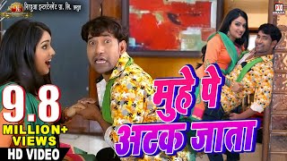 Muhe Pe Atak Jata  Nirahua Rickshawala 2 Dinesh lal yadav “Nirahua” Aamrapali [upl. by Timms274]