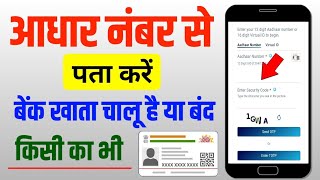 bank khata chalu hai ya band kaise dekhe  kaise pata kare bank account chalu hai ya band [upl. by Jone]