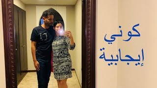 راجلي باقي متأتر بدلت ليه الجو بعشاء رمنسي [upl. by Ynohtn971]