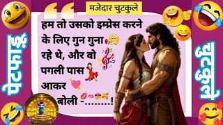 पेटफाड़ू चुटकुले🤣😂 Series 57  Jokes  Funny Jokes Chutkule  Majedar Chutkule  Chutkule In Hindi [upl. by Osbourn311]