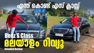 Mercedes Benz S Class Malayalam Review [upl. by Ax]