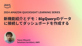 新機能紹介とデモ：BigQueryのデータに接続してダッシュボードを作成する [upl. by Aynnek]