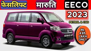 FACELIFT MARUTI EECO 2023🔥 LAUNCH ALL DETAILS  NEW MARUTI EECO 2023  EECONarrusAutovlogs [upl. by Bottali]