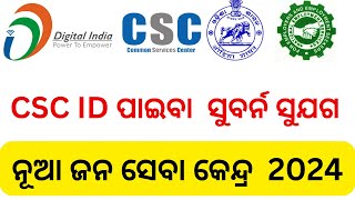 CSC registration full process 2023odisha CSC VLE registration process csc new apply 2023 [upl. by Enimaj]