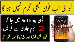 Why Smartphones Heat  How to Solve Heating issue  Urdu [upl. by Yrogiarc]