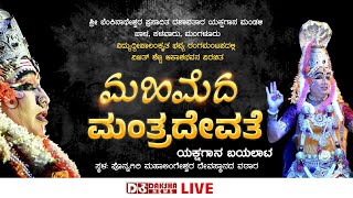 DAKSHA LIVE  Mahimeda Manthradevathe Yakshagana Bayalata  Benkinatheshwara Mela Bala Kalavaru [upl. by Akkahs]