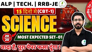 🔥Set01  Railway Science  Alp Science I वादा है पूरा पेपर फसा दूंगा  Alp  Tech I RRB Je [upl. by Lavelle]