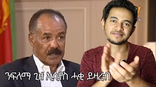 MY RESPONSE TO ISAIAS INTERVIEW ብዘዕባ ቃል ማሕተት ናይ ኢሰያስ [upl. by Acsecnarf837]