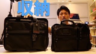 僕の持っているビジネスバッグのご紹介 tumi 手持ち＆キャリーケースの使い方 [upl. by Gareth]