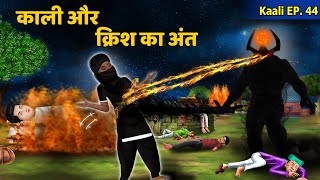 Kaali Ep 44 काली और क्रिश का अंत  Women Empowerment  Hindi Kahani  Kaali The Super Shakti [upl. by Cocks954]