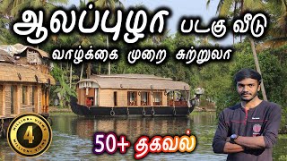 Alappuzha Houseboat Tour Kerala  Lifestlye of Alleppey  ஆலப்புழா படகு வீடு சுற்றுலா  Travel Vlog [upl. by Maxy]