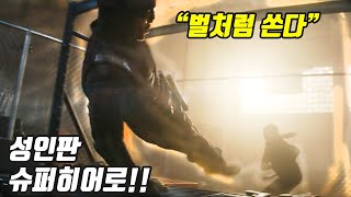 MCU 사상 잔인한 액션씬으로 청불 등급을 받은 신작 히어로 드라마 2024년결말포함영화리뷰 [upl. by Shanleigh994]