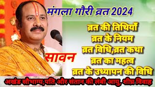 Mangla Gauri Vrat 2024 Date  मंगला गौरी व्रत 2024 में कब है  Mangla Gauri Vrat Kab Hai 2024 Mein [upl. by Menis722]