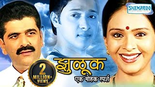 Zuluk  Full Marathi Movie  Girish Oak  Shreyas Talpade  Aishwarya Narkar  Marathi Latest Movies [upl. by Delinda]