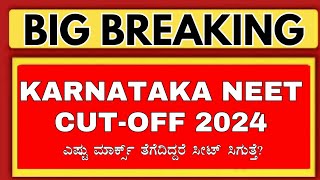 KARNATAKA NEET CUTOFF 2024KARNATAKA TOATAL MEDICAL SEATKARNATAKA NEET CUTOFF 2023 [upl. by Pesek434]