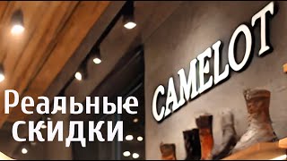 🔥 РЕАЛЬНЫЕ СКИДКИ 30 В CAMELОT 🔥 [upl. by Atalee6]