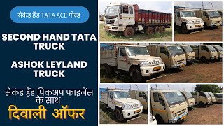 Second Hand Commercial Vehicles For Sale In Raipur  Mor Gaadi [upl. by Eibmab]